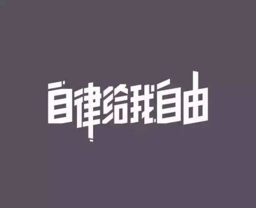 广告人干货库 “自律给我自由”“怕上火喝王老吉”……品牌口号如何占领用户心智?-广告人干货库