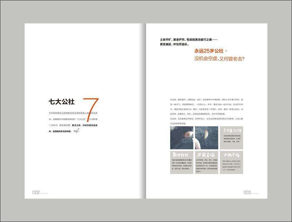 广告人干货库 文案第4讲:画册文案很容易“垮掉”,学会这4招让画册流传100年!-广告人干货库