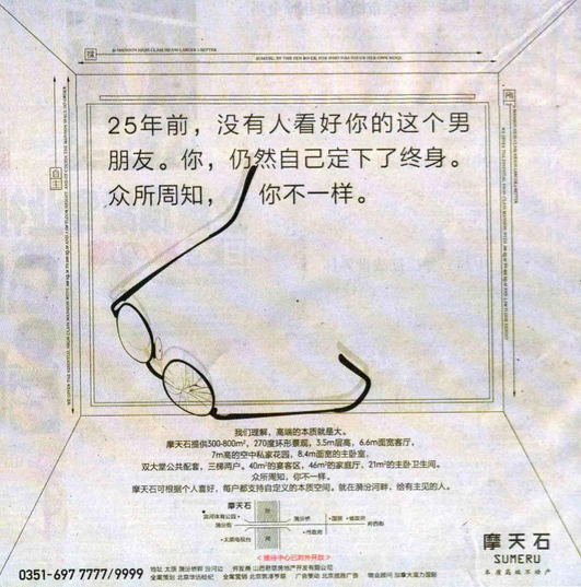 广告人干货库 文案第15讲:向地产文案学习“质感”-广告人干货库