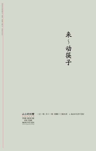 广告人干货库 文案第15讲:向地产文案学习“质感”-广告人干货库