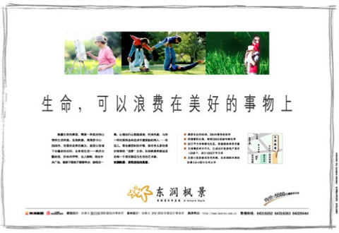 广告人干货库 文案第15讲:向地产文案学习“质感”-广告人干货库