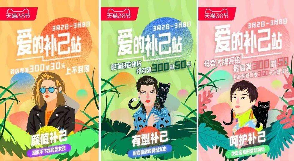 疫情下，电商与品牌如何玩转3.8节日营销？-广告人干货库