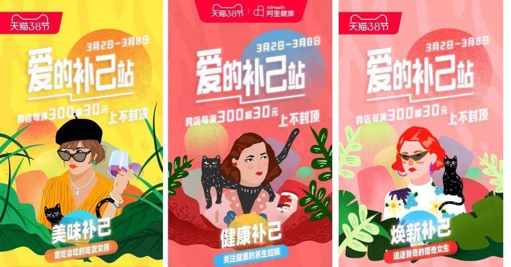 疫情下，电商与品牌如何玩转3.8节日营销？-广告人干货库