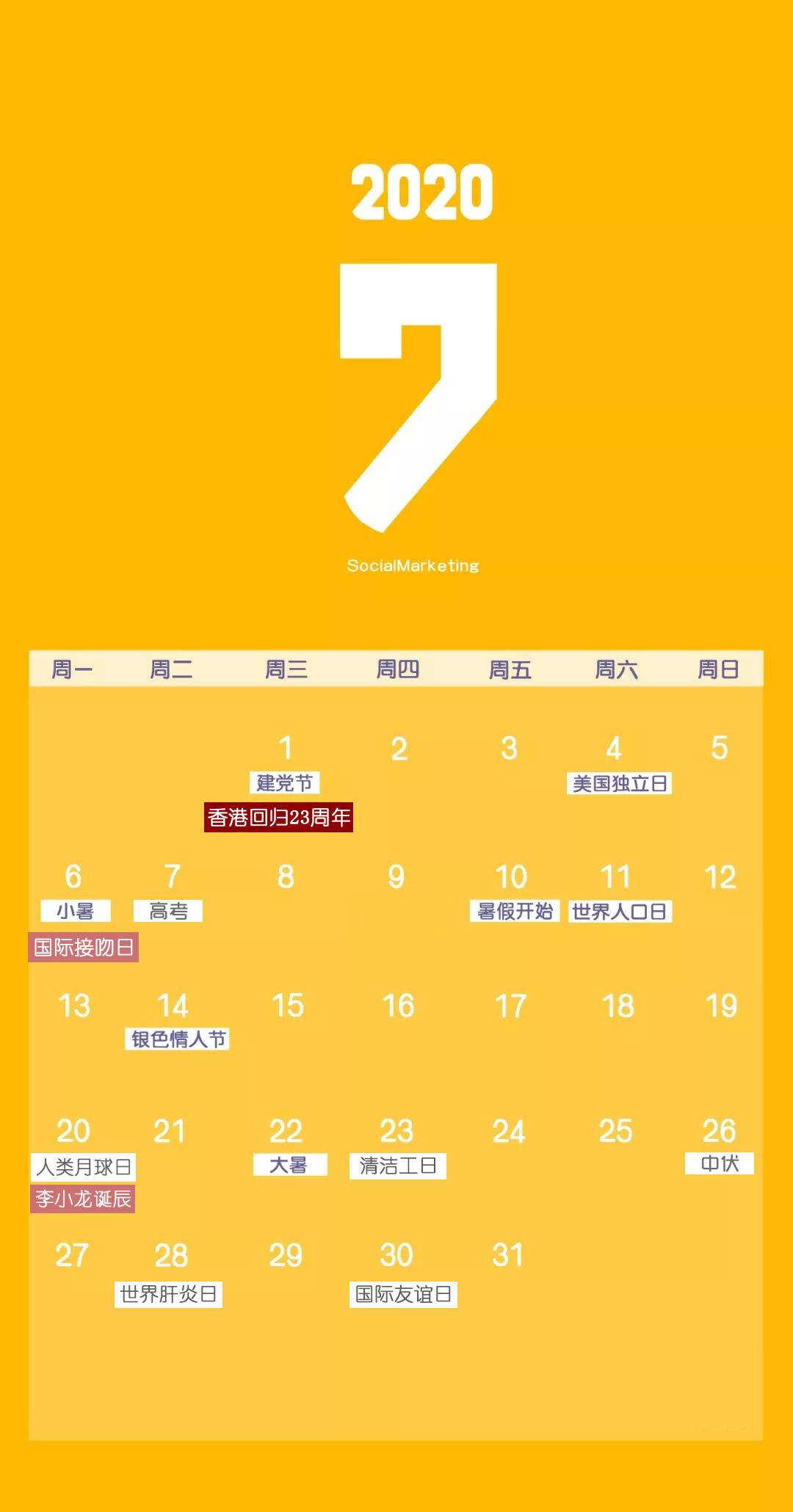 广告人干货库 2020下半年营销日历,广告人必蹭热点-广告人干货库