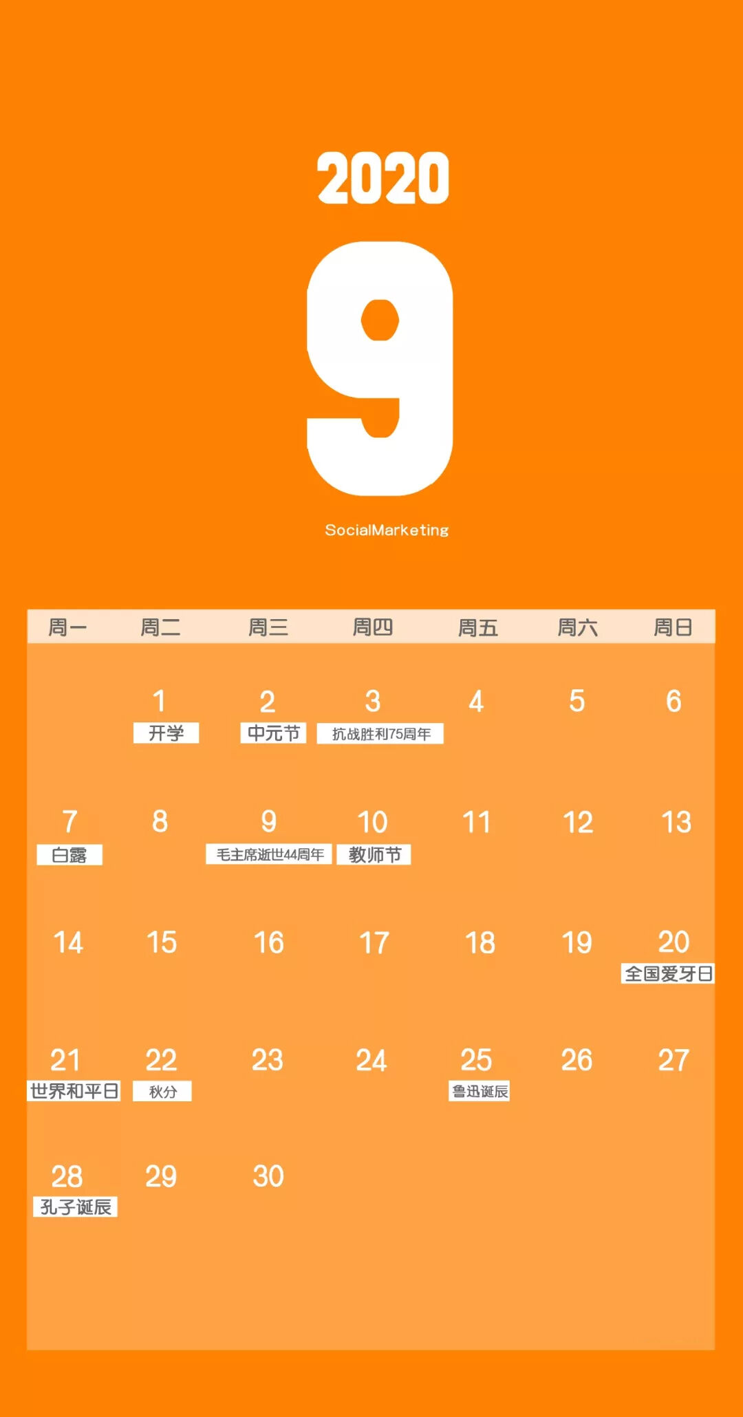 广告人干货库 2020下半年营销日历,广告人必蹭热点-广告人干货库