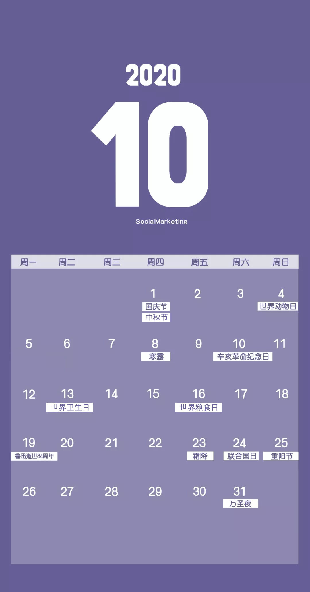 广告人干货库 2020下半年营销日历,广告人必蹭热点-广告人干货库