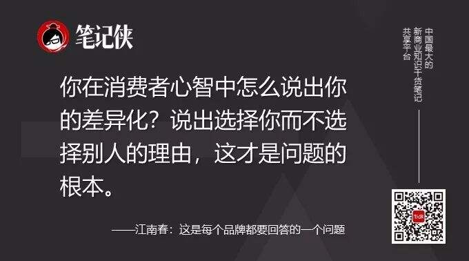 广告人干货库 江南春:15秒,给顾客一个选择你而不选别人的理由(内附思维导图)-广告人干货库