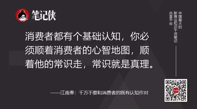 广告人干货库 江南春:15秒,给顾客一个选择你而不选别人的理由(内附思维导图)-广告人干货库