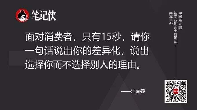 广告人干货库 江南春:15秒,给顾客一个选择你而不选别人的理由(内附思维导图)-广告人干货库