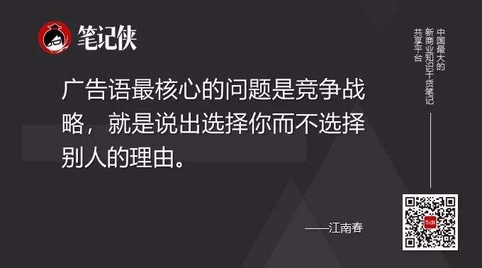 广告人干货库 江南春:15秒,给顾客一个选择你而不选别人的理由(内附思维导图)-广告人干货库