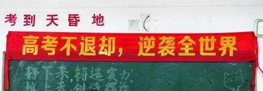 广告人干货库 月薪30000的文案,都在高三墙上!-广告人干货库