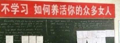 广告人干货库 月薪30000的文案,都在高三墙上!-广告人干货库