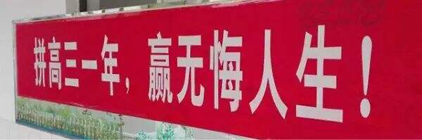 广告人干货库 月薪30000的文案,都在高三墙上!-广告人干货库