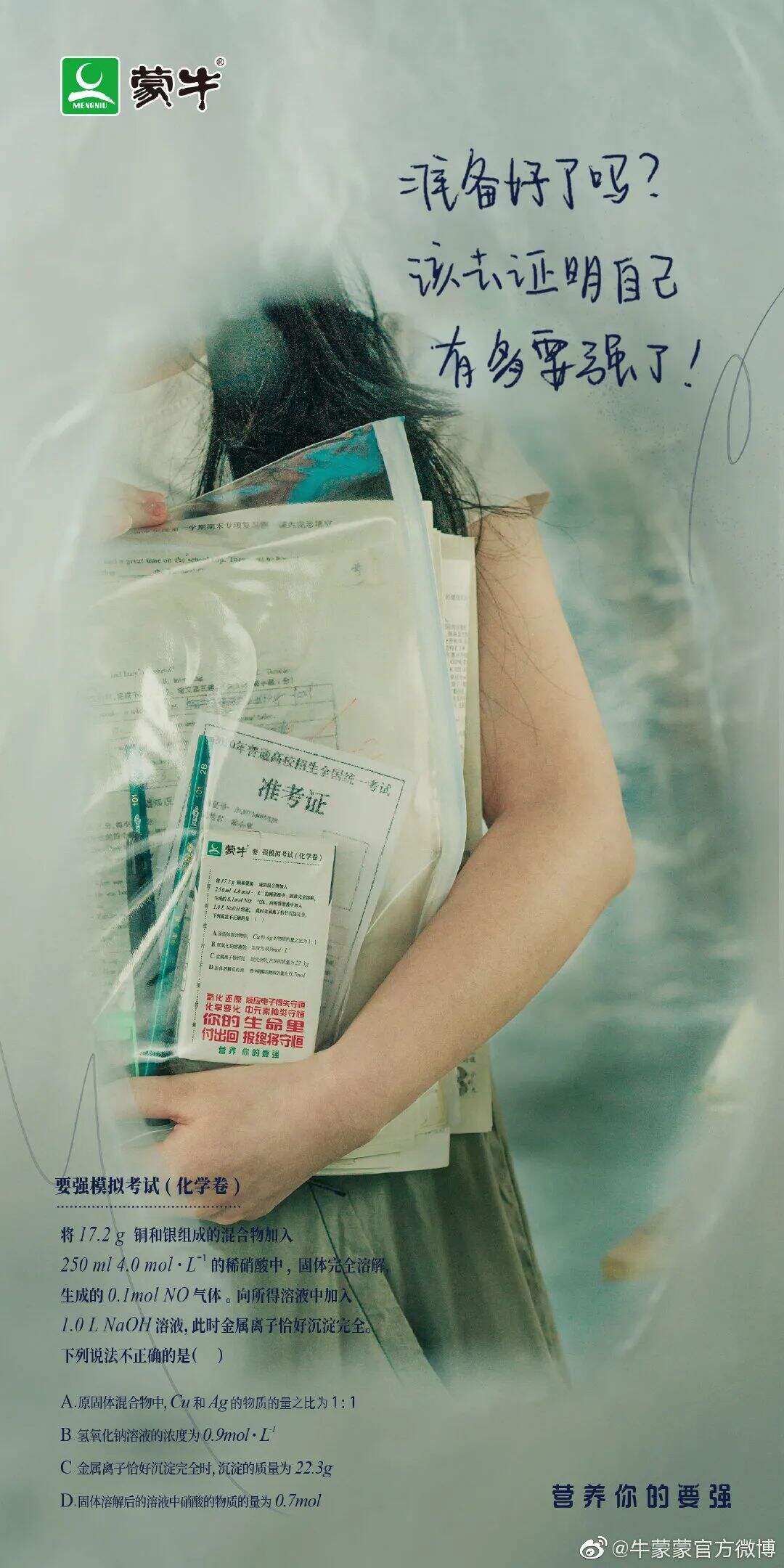 这些高考文案,让人热血沸腾-广告人干货库