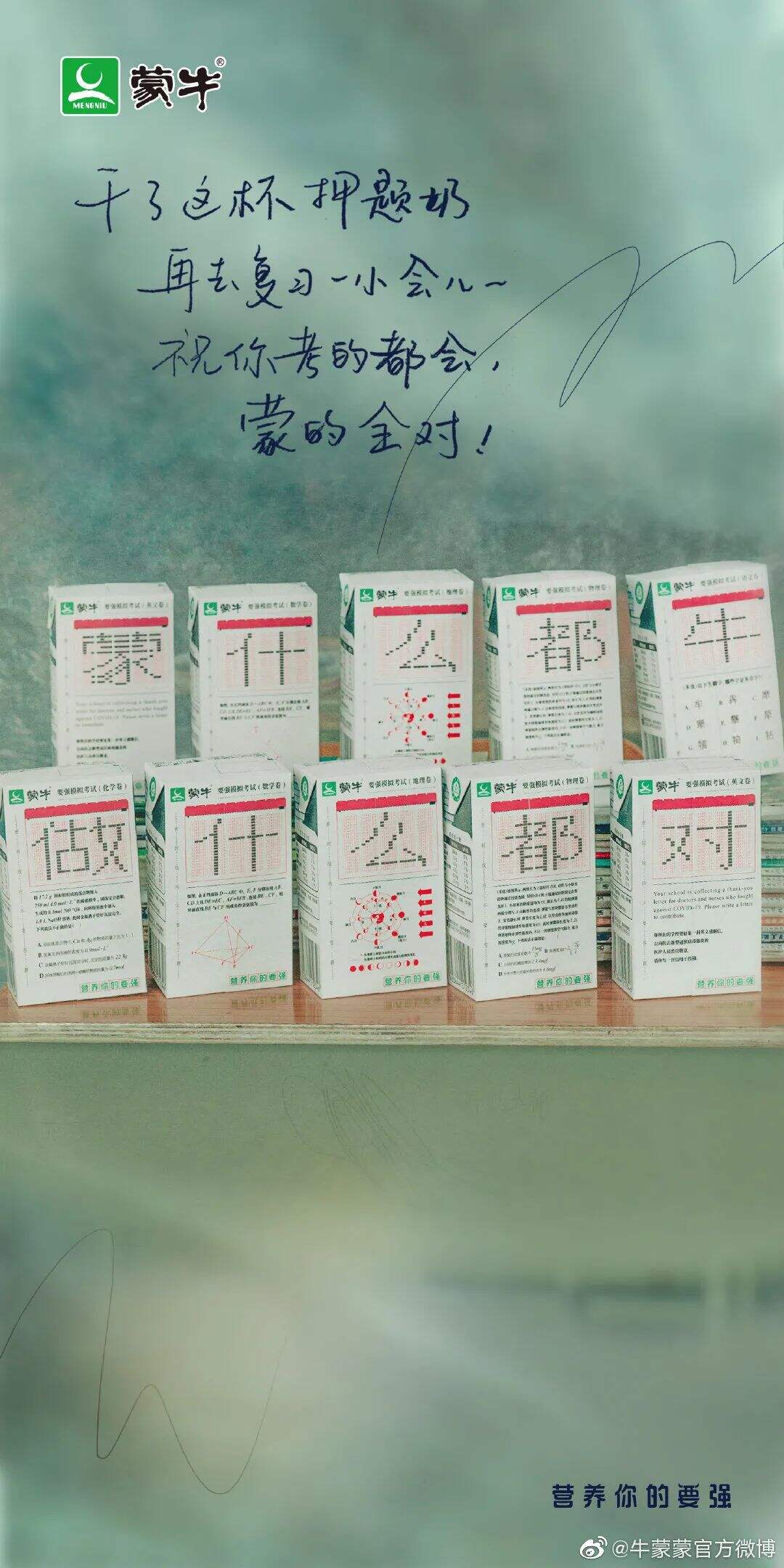 这些高考文案,让人热血沸腾-广告人干货库