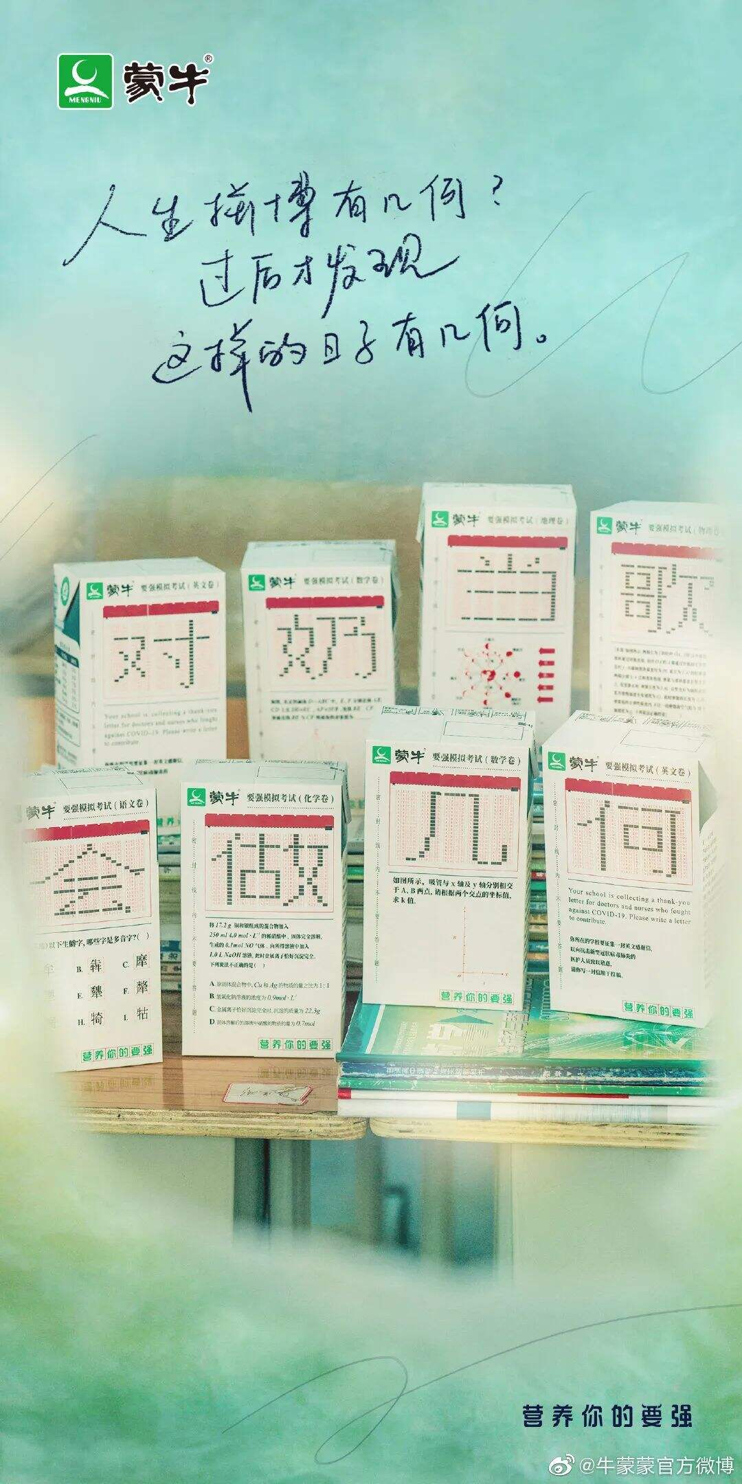 这些高考文案,让人热血沸腾-广告人干货库