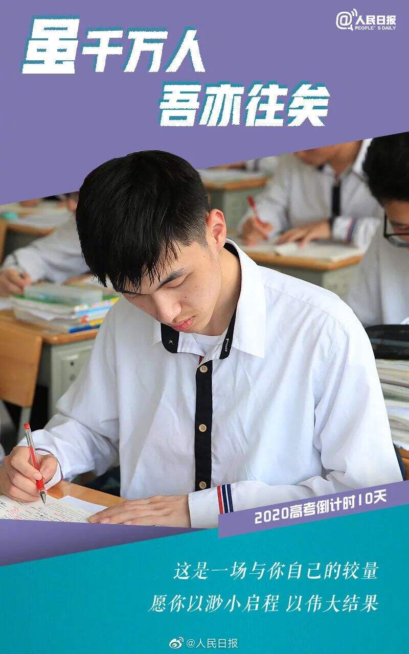 这些高考文案,让人热血沸腾-广告人干货库