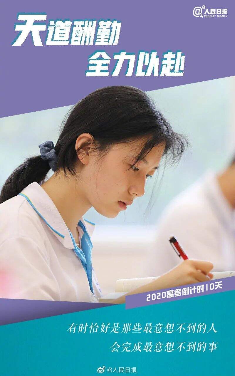 这些高考文案,让人热血沸腾-广告人干货库