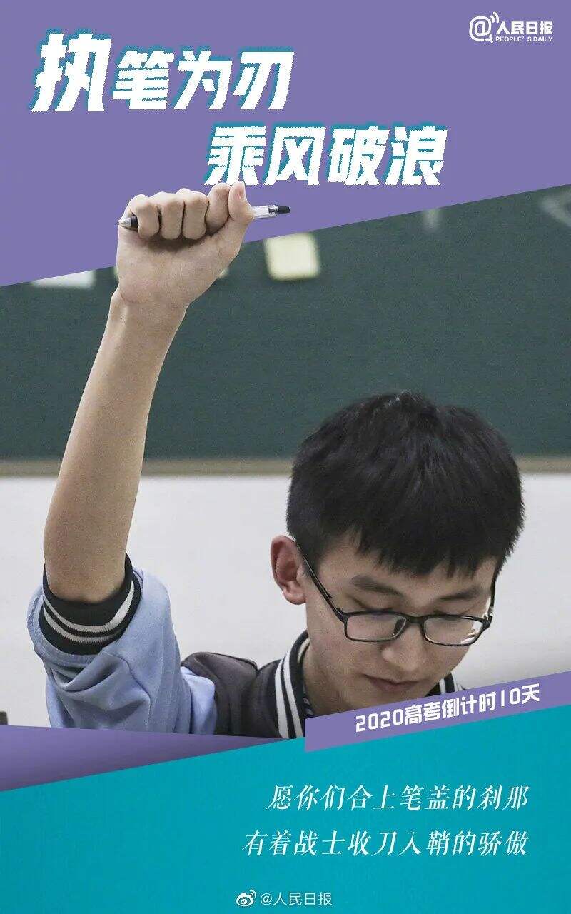 这些高考文案,让人热血沸腾-广告人干货库