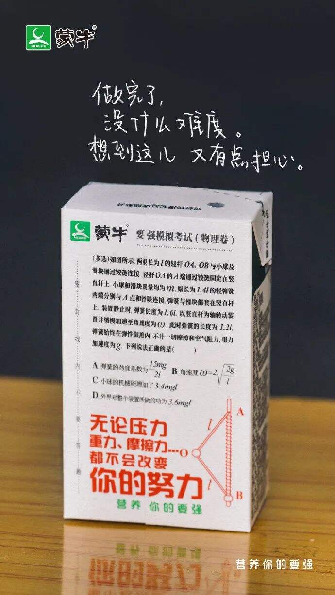 广告人干货库 高考结束了,这6则文案值得记住-广告人干货库