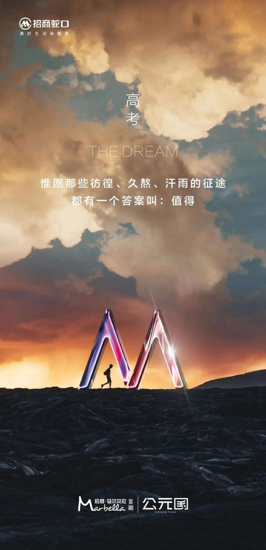 广告人干货库 高考结束了,这6则文案值得记住-广告人干货库