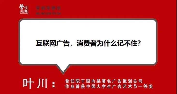 广告人干货库 互联网广告,为什么消费者记不住?-广告人干货库