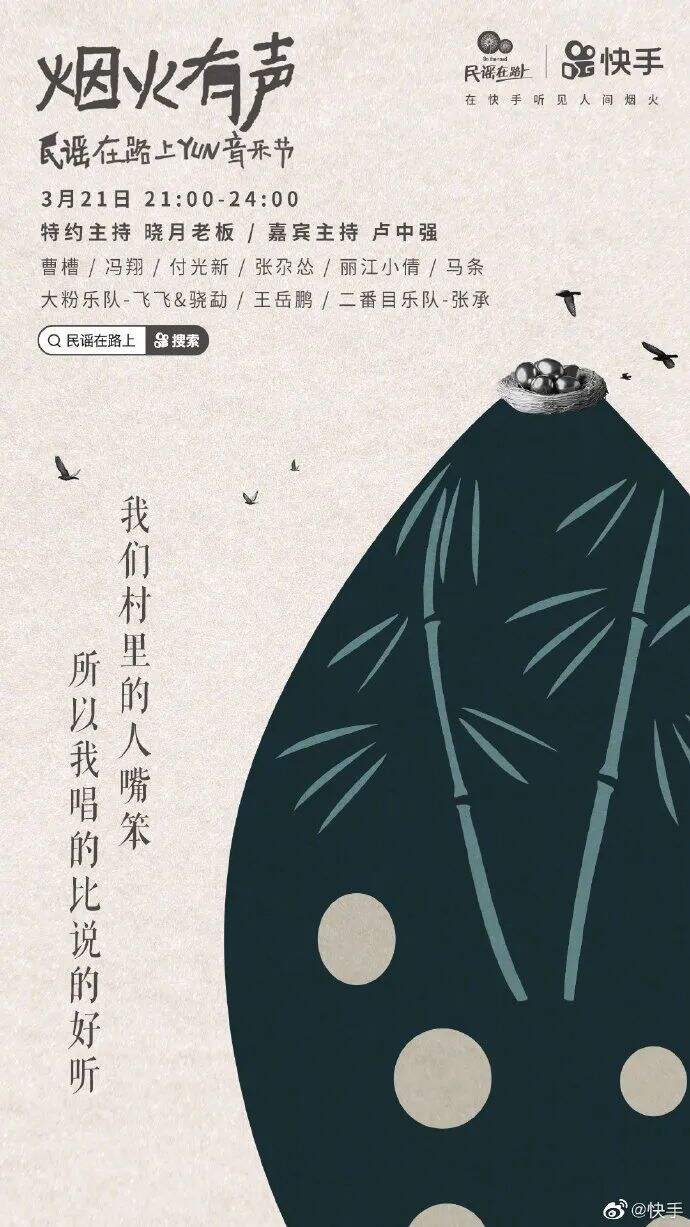 快手的8句民谣文案，烟火有声-广告人干货库