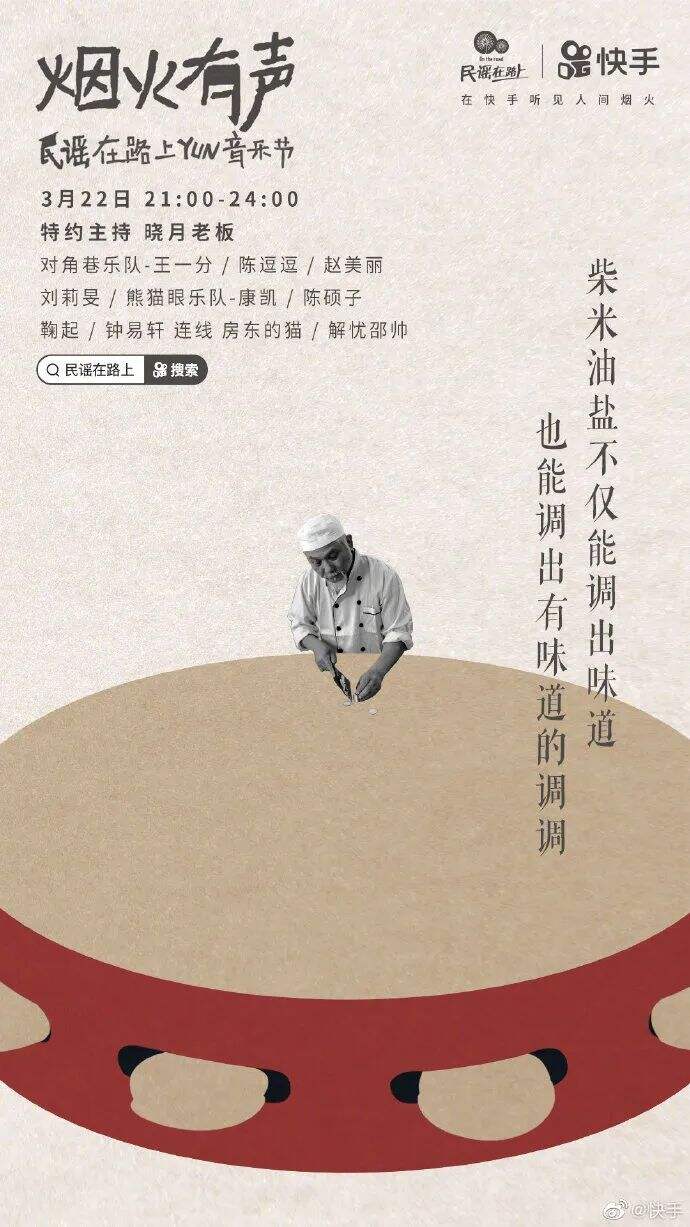 快手的8句民谣文案，烟火有声-广告人干货库