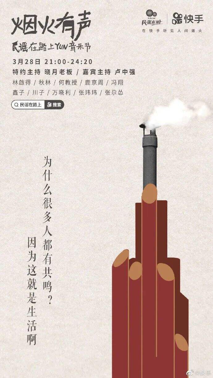 快手的8句民谣文案，烟火有声-广告人干货库