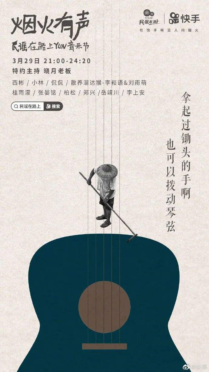 快手的8句民谣文案，烟火有声-广告人干货库