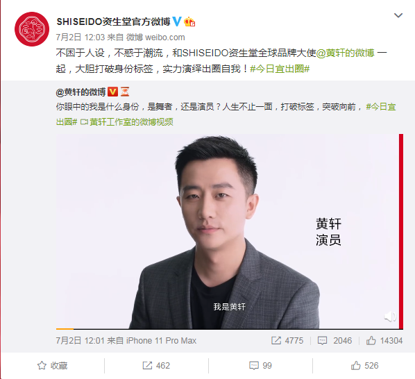 广告人干货库 黄轩代言资生堂,翻车了?-广告人干货库