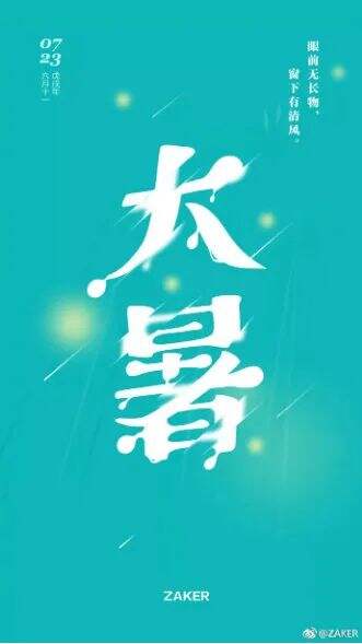 广告人干货库 大暑节气借势文案,写好了!-广告人干货库