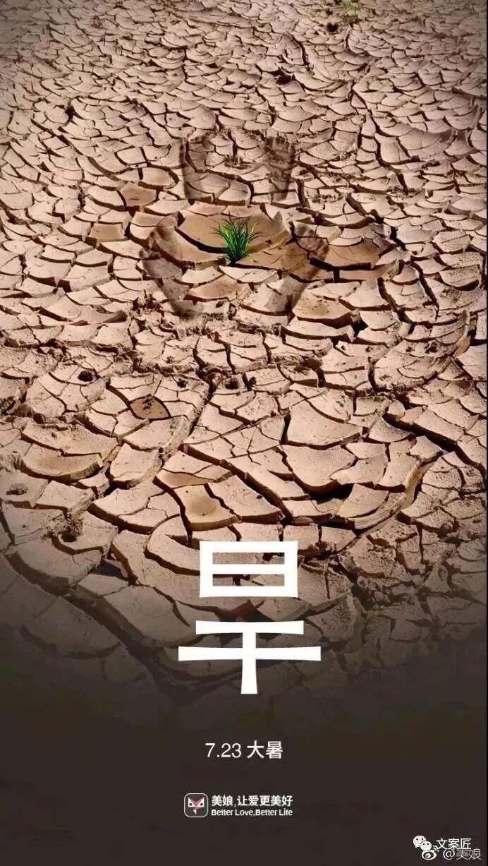 广告人干货库 大暑节气借势文案,写好了!-广告人干货库