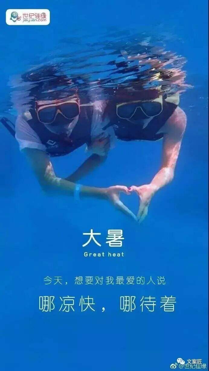广告人干货库 大暑节气借势文案,写好了!-广告人干货库