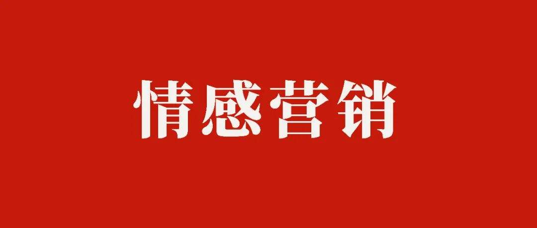 做广告，不能太理性！-广告人干货库
