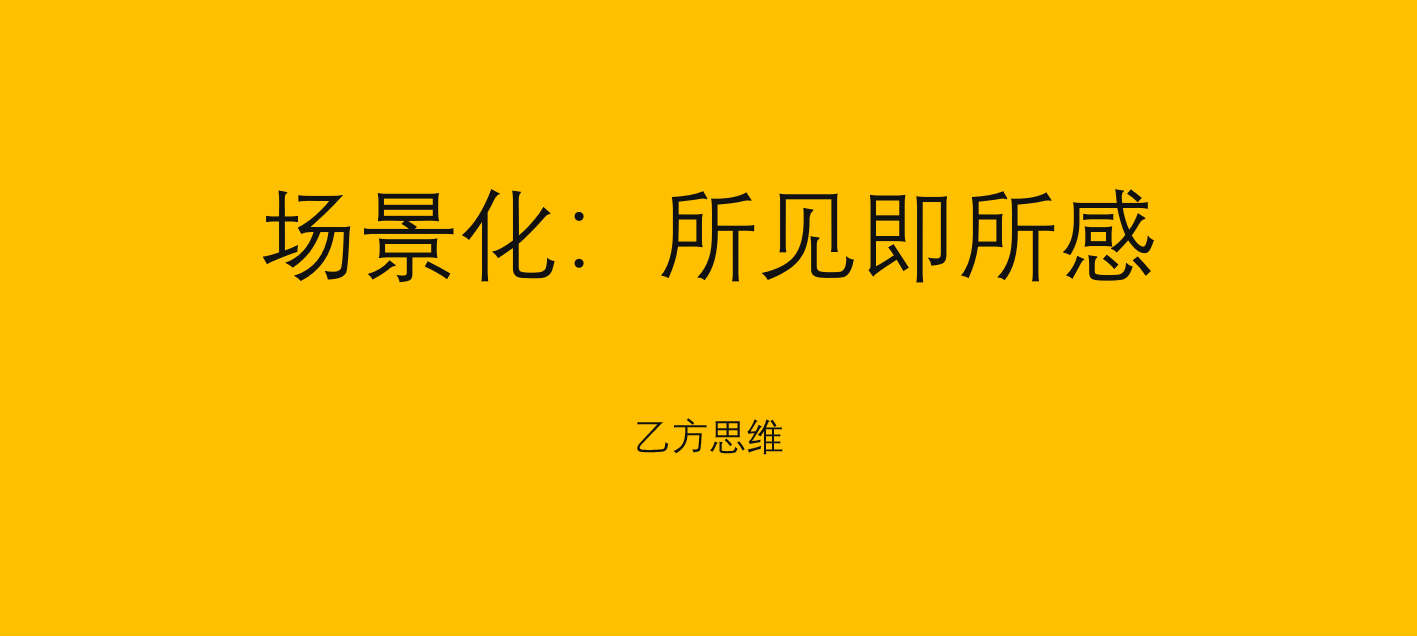 广告人干货库 受众思维:内容场景化-广告人干货库