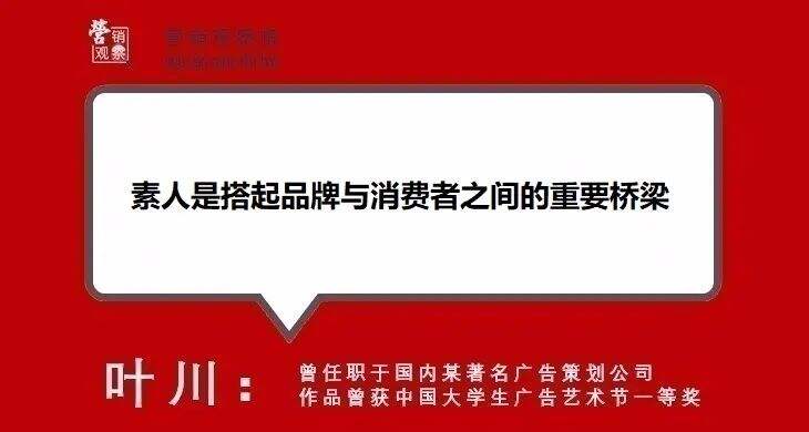 打破明星效应，素人营销时代降临！-广告人干货库