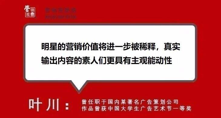 打破明星效应，素人营销时代降临！-广告人干货库