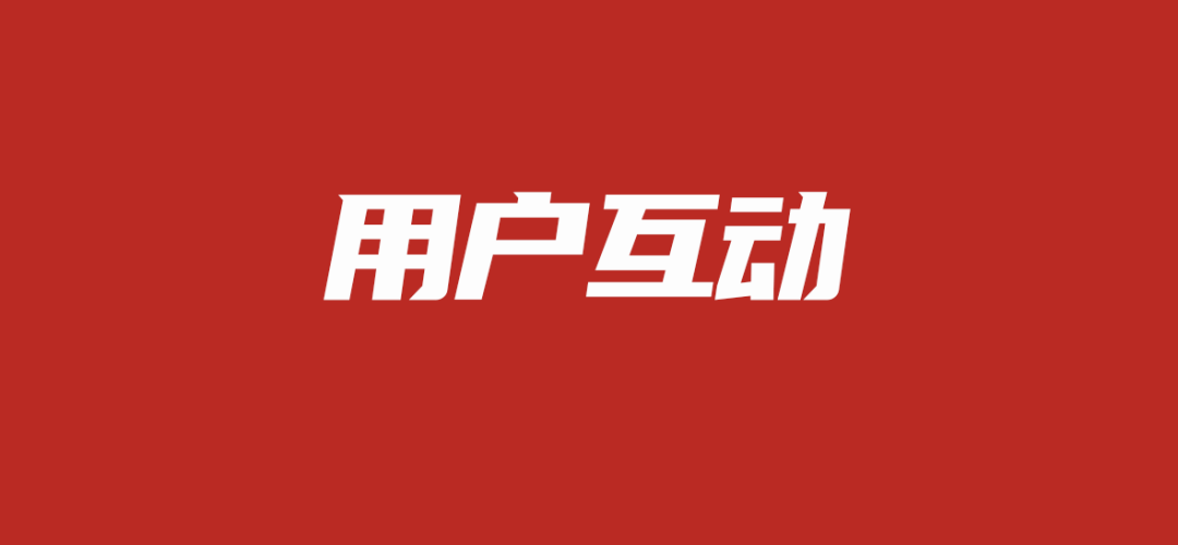 不考虑用户的营销，都像在黑暗中对女孩眉目传情！-广告人干货库