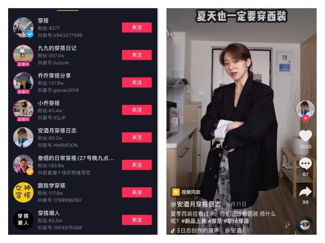 广告人干货库 抖音服装号如何带货?我总结了15条短视频带货经验-广告人干货库