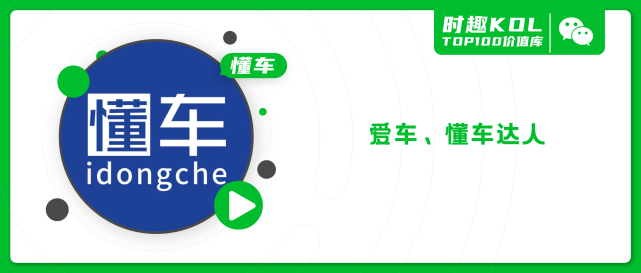 不得不看，汽车KOL的20个忠告-广告人干货库