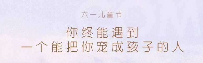 广告人干货库 30个行业的儿童节文案,六得一批-广告人干货库