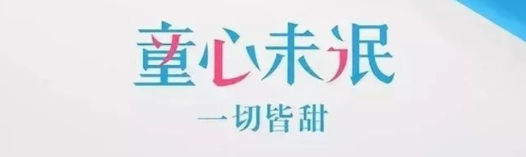 广告人干货库 30个行业的儿童节文案,六得一批-广告人干货库
