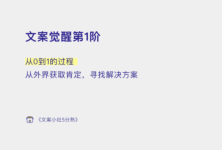 广告人干货库 你的文案是从0到1,还是从1到0?-广告人干货库