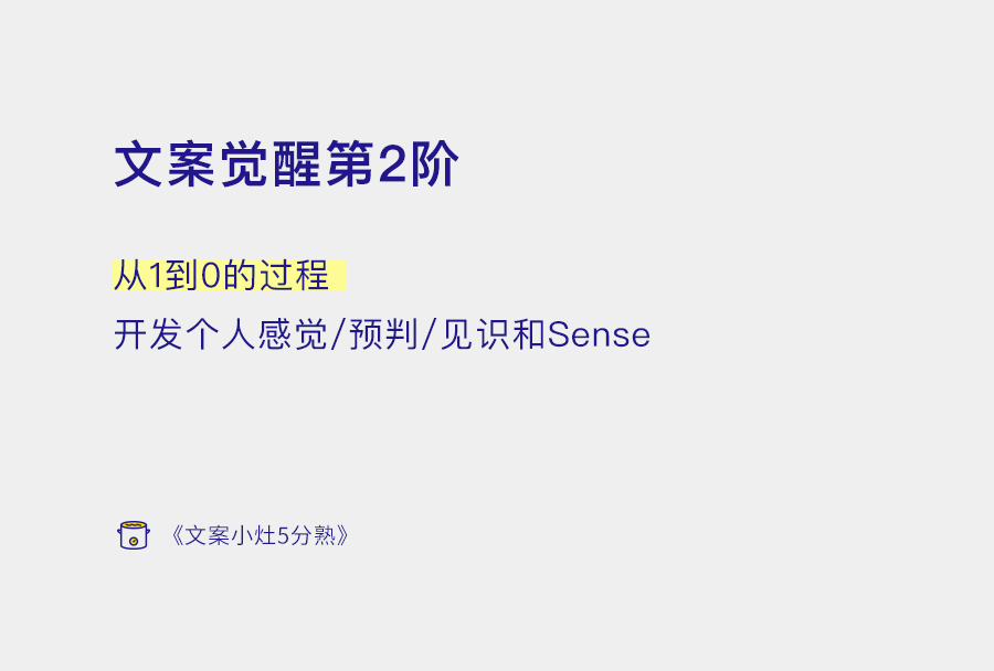 广告人干货库 你的文案是从0到1,还是从1到0?-广告人干货库