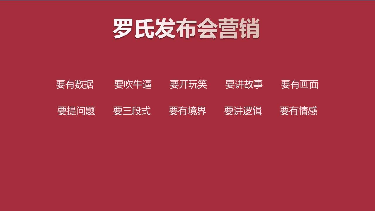 广告人干货库 从罗永浩身上,我们能学到的营销策略-广告人干货库