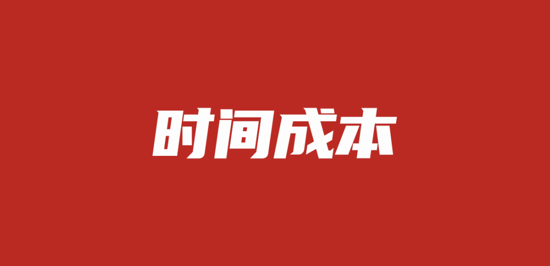 广告人干货库 时间就是金钱!抢占用户时间,就是抢占财富资源!-广告人干货库