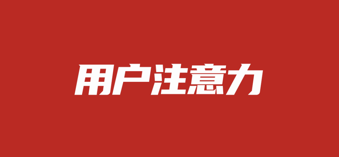 广告人干货库 时间就是金钱!抢占用户时间,就是抢占财富资源!-广告人干货库