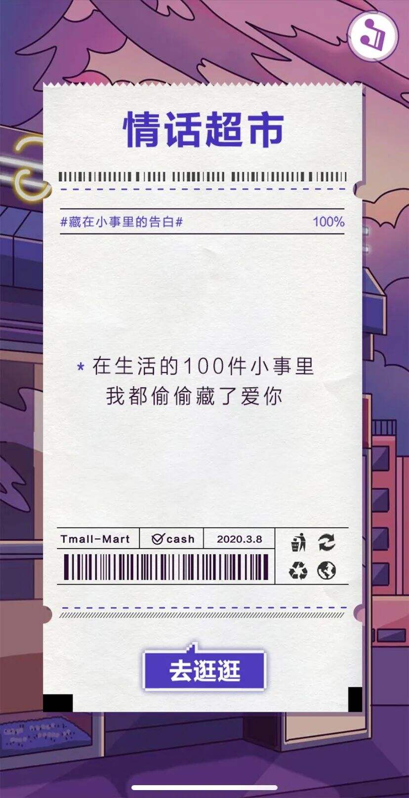 广告人干货库 情话超市的100句文案,甜齁了-广告人干货库