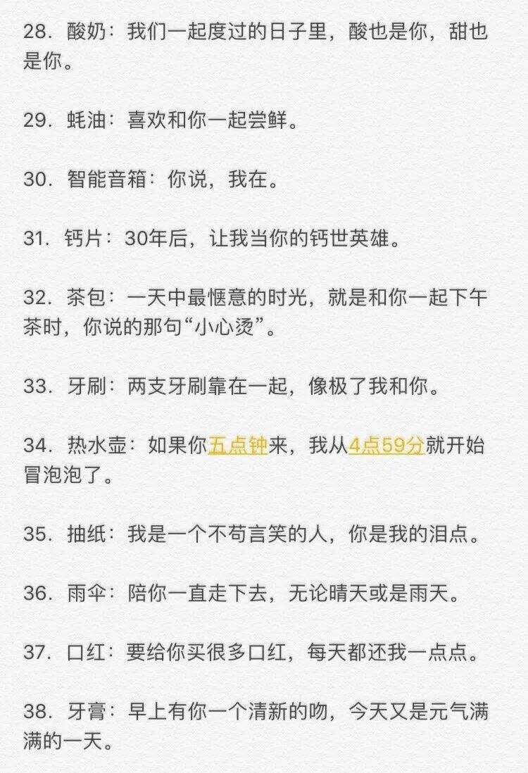 广告人干货库 情话超市的100句文案,甜齁了-广告人干货库